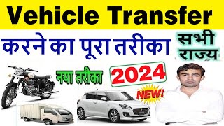 vehicle transfer process online 2024  vehicle rc transfer 2024  bikecargadi transfer kaise kare [upl. by Ahtenak]