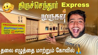 🚂சென்னை to திருச்செந்தூர் இரயில் பயணம் Michael Raj [upl. by Dominick]