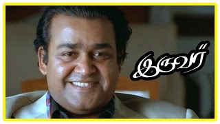 Iruvar Tamil Movie  Minister post denied to Mohanlal [upl. by Lizabeth119]