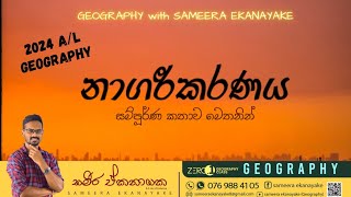 නාගරීකරණය Theory Class [upl. by Schonfield120]