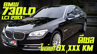 BMW Series 730LD F02 2013 LCI optionครบ พร้อมใช mileน้อยBmw 730Ld เครื่องดีเซล option ล้นBMW F02 [upl. by Estell896]