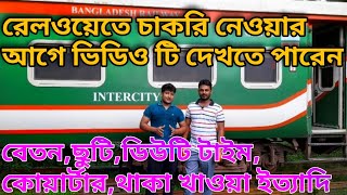 রেলওয়ে চাকরি নেওয়ার আগে ভিডিও টি দেখুনবেতনডিউটিটাইমবাসাখাওয়াইত্যাদি  Railway job Information [upl. by Marylin]