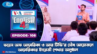 ENGLISH 4U  ইংরেজী শেখার অনুষ্ঠান  Kik UCEP Hesamuddin Technical School Ep 108  Rtv Lifestyle [upl. by Medlin]