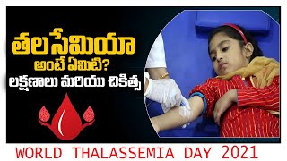 What is Thalassemia Causes Symptoms and Treatment  World Thalassemia Day 2021  Children Health [upl. by Lev]