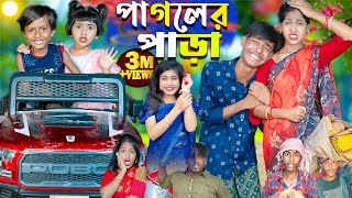 পাগলের পাড়া  No 1 Gramin TV Latest Bangla Funny natok 2024 indian [upl. by Reinaldo]