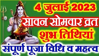 Sawan 2023 Start Date  Sawan Somvar Kab Se Hai  सावन सोमवार व्रत 2023 दिनांक शुभ मुहूर्त पूजा विधि [upl. by Mongeau944]