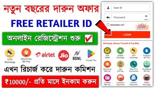 Mobile Recharge Commission App  Free Recharge App  New Recharge App 2024  Free Retailer ID Apply [upl. by Dail]