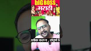 Dp Dhananjay Pawar big boss bigbossmarathi bigbossmarathi5 [upl. by Yesak]