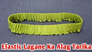 Elastic Lagane Ka Alag Tarika  Elastic Sewing Tips  Amina Boutique [upl. by Neall]