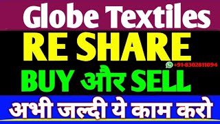 Globe Textiles Share Latest News  Globe Textiles Right Issue आ गया 💥Globe Textiles Re Share news [upl. by Atinid874]