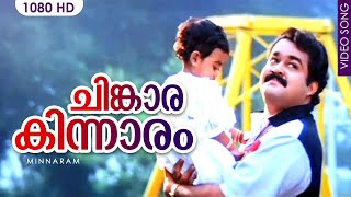 ചിങ്കാരകിന്നാരം HD  Chinkara Kinnaram  Evergreen hit song  Minnaram  Mohanlal  Shobana [upl. by Aikaj667]