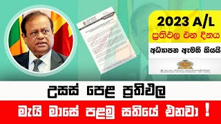 Al Exam Results Release Date 2023  AL Exam 20232024  උසස් පෙළ ප්‍රතිඵල එන දිනය [upl. by Whitver159]