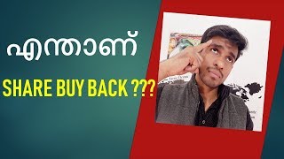 What is SHARE BUYBACK ഷെയർ ബയ് ബാക് എന്നാൽ എന്താണ് [upl. by Martinsen]