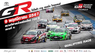 TOYOTA GAZOO Racing Thailand 2024  Round 4 ChiangMai [upl. by Lavelle668]