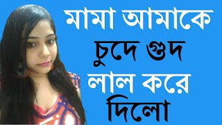 choti golpobangla choti golpoচটি গল্পজেসিকা শবনম ২০১৯ শশুরচটিcoti golpoচটি বাংলাmethod MI10 [upl. by Scornik]