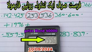 prize Bond 40000 First Single Forecast PC Routine Date 10092024 [upl. by Niuqauj]