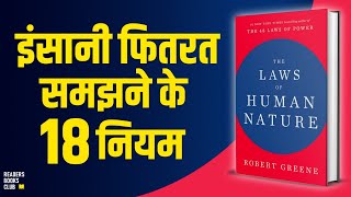 The Laws of Human Nature by Robert Greene Audiobook  Book Summary in Hindi [upl. by Whiffen]