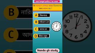 Gk bangla 🧠 genarel knowledge  shorts gk ssc nandagkstudy [upl. by Lednic]