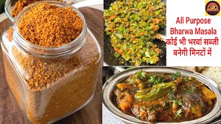 Bharwa Masala Recipe  Sabji Masala [upl. by Anawaj328]