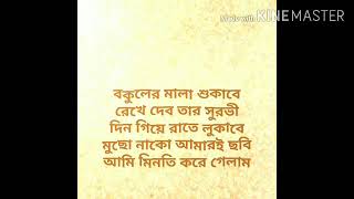 Bokuler mala sukabe lyrics bangla song mahtim shakib [upl. by Atiuqin]