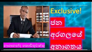 Nagananda Kodituwakku ජන අරගලයේ අනාගතය [upl. by Mossolb]