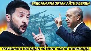 ЯНГИЛИК  НАТО УРУШГА КИРК МИНГ АСКАР КИРИТМОКДА  ЭРДОГАНДАН ЯНГИ ЭРТАК [upl. by Medin]