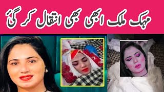 Dancer Mehak Malik Accident News  Mehak Malik Ki Maut  Mehak Malik death News  ghaffar Bughlani [upl. by Cavanagh781]