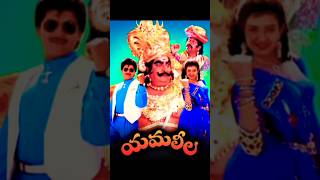 యమలీల  Yamaleela movie cast 💝💐 ali indrajatrending ytshorts pleasesubscribetomychannel [upl. by Retswerb196]