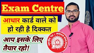 Problem on Exam Centre  छात्रों को हो रहा है दिक्कत alp exam MVO alpexam student रेलवे [upl. by Grindle]