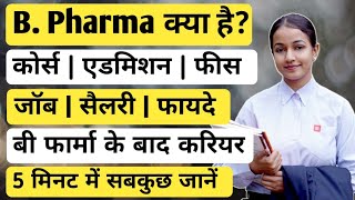 BPharma Course full details in Hindi  B Pharma kya hota hai  बी फार्मा क्या होता है Ayush Arena [upl. by Ydisac]