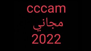 طريقة انشاء سيرفر cccam مجاني 2022 [upl. by Ettelocin]