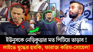 ১৬ই ডিসেম্বর সোহেল তাজের সাথে যুক্ত হলেন ফারাজ করিম চৌধুরীলাইভে কঠিন বার্তা দিলেন faraz karimsohel [upl. by Wait]