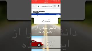 How to trun the driving test site into persian language آموزش تغییر دادن زبان خارجی به فارسی [upl. by Ennirok117]