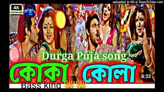 koka kola DJ song Bangla New DJ songBidyut [upl. by Vogeley]