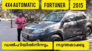 2015 മോഡൽ 4x 4 fortuner കിടിലൻ ഡൽഹി വണ്ടി വേണോ [upl. by Ashil]