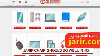 Saudi Retailer Jarir to Open New Stores Chairman Says [upl. by Yebot]