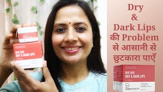 Now No More Dry amp Dark Lips  Dermatouch Bye Bye Dry amp Dark Lips Scrub  My Honest review [upl. by Hach]