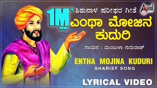 Entha Mojina Kudure  Taravalla Tagi i  Kannada Lyrical  Manjula Gururaj  RajaSimha [upl. by Pownall]