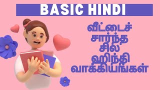 Daily use Hindi Sentence through tamil Spoken Hindi Sentence Basic Hindi [upl. by Etteoj35]