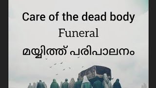 Mayyath paripalanam Funeral That takes place after someone dies after deadpeace vedio [upl. by Nidroj]