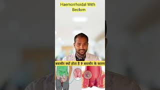 Anovate Cream Anti Haemorrhoidal With Beclomethasone Dipropionate Cream Piles uses hindi [upl. by Orola]