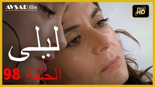 المسلسل التركي ليلى الحلقة 98 [upl. by Caldeira]