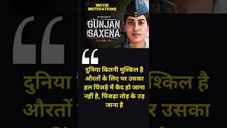 Gunjan Saxena Movie Motivations Shorts dailymotivations gunjansaxena [upl. by Enrobialc]