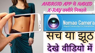 Nomao Naked Xray Camera  Fake or Real  Android App [upl. by Sykleb628]