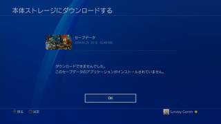 PS4のセーブデータをPSプラスからリストアする [upl. by Ettenal]