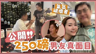 【被求婚了！💍】公開250磅男友真面目！💫回顧辛酸情史？突然閃婚？👩‍❤️‍👨 [upl. by Lekcim]