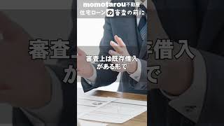 住宅ローンの審査の前に⑥ 住宅ローン お金 個人情報 [upl. by Cash]