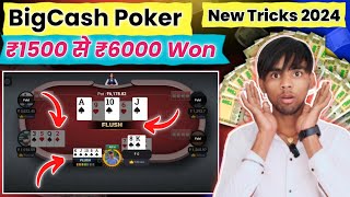 BigCash Poker ₹1500 to ₹6000 🔥  BigCash Poker Game Play  How to Play Poker Game  bigcashpoker [upl. by Ragen]