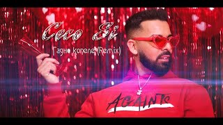 Ceco Si  Gadno kopele Remix Цецо Си  Гадно копеле Remix 2024 Oficial Video [upl. by Mauchi]