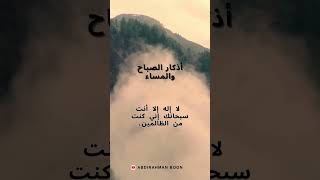 Read Adhkar  الاذكار [upl. by Ibed44]